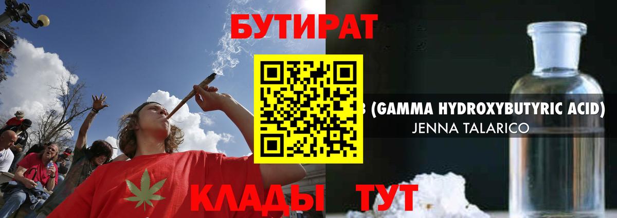 Бутират жидкий экстази  Вход с VPN  Норильск 