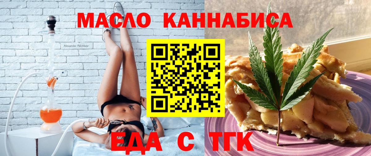 Норильск  Печенье с ТГК марихуана  Вход с VPN 