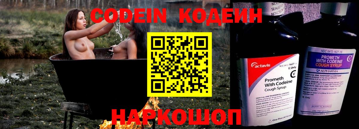 Codein Purple Drank  Вход с VPN  Норильск 
