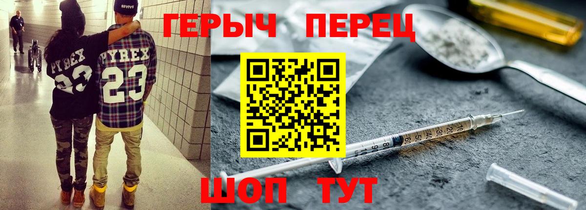 Героин Heroin Норильск