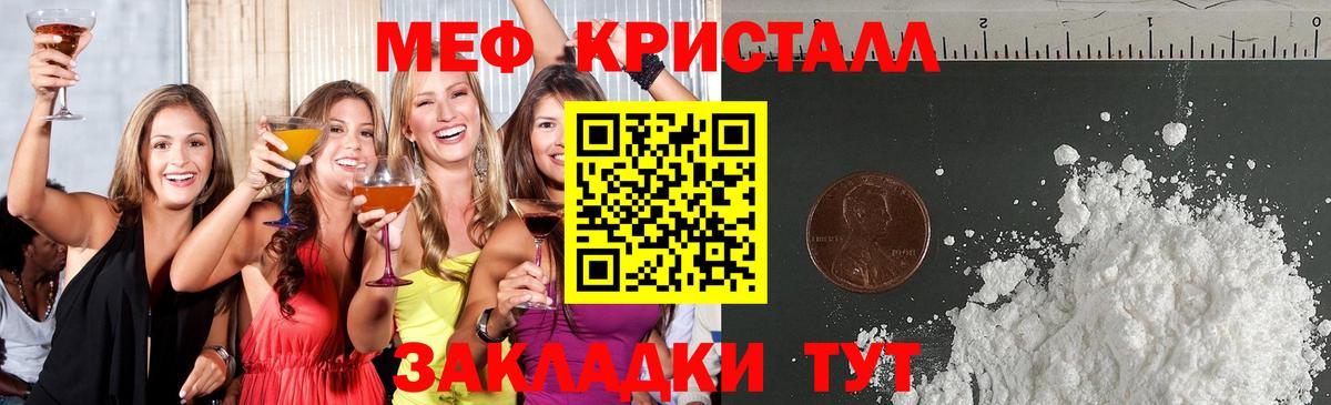 Мефедрон кристаллы Норильск