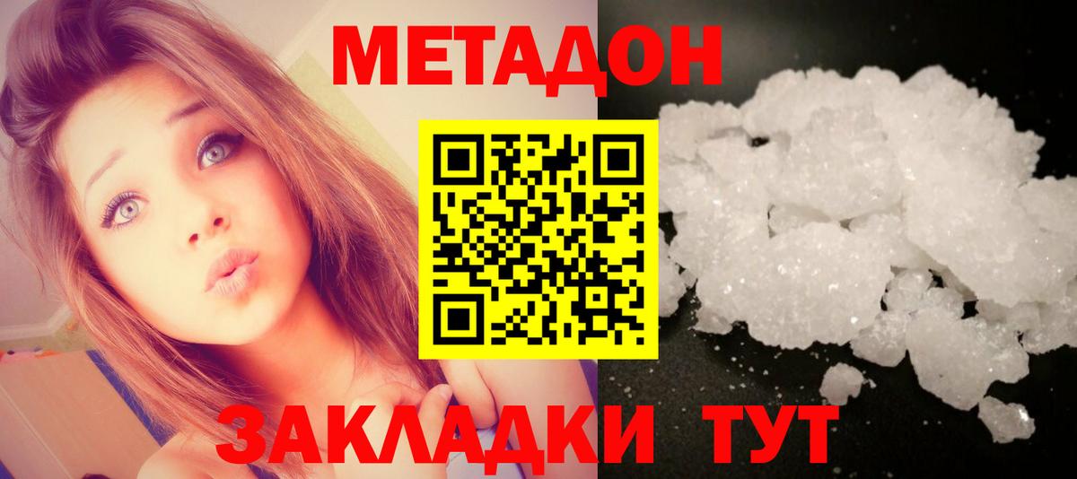 Норильск  МЕТАДОН VHQ  Вход с VPN  Метадон мёд 